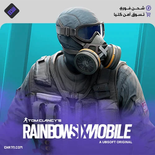 شحن لعبة رينبو 6 موبايل – Rainbow Six Mobile Top Up